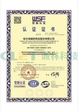 ISO45001職業(yè)健康安全管理體系認證