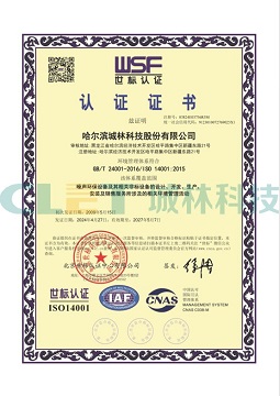 ISO14001環(huán)境管理體系認證